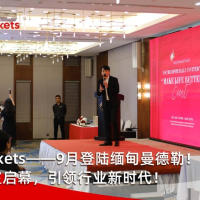 MHMarkets携创新之帆，登陆缅甸曼德勒！9月新办公室启幕，引领交易风云！